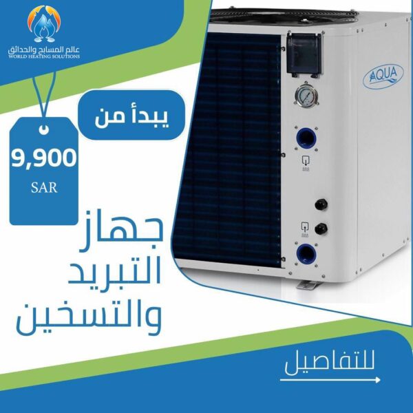 Cooling and Heating Unit